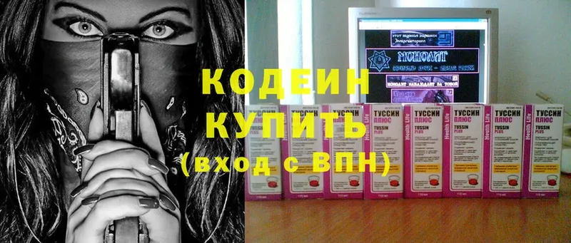 Кодеин напиток Lean (лин)  Знаменск 